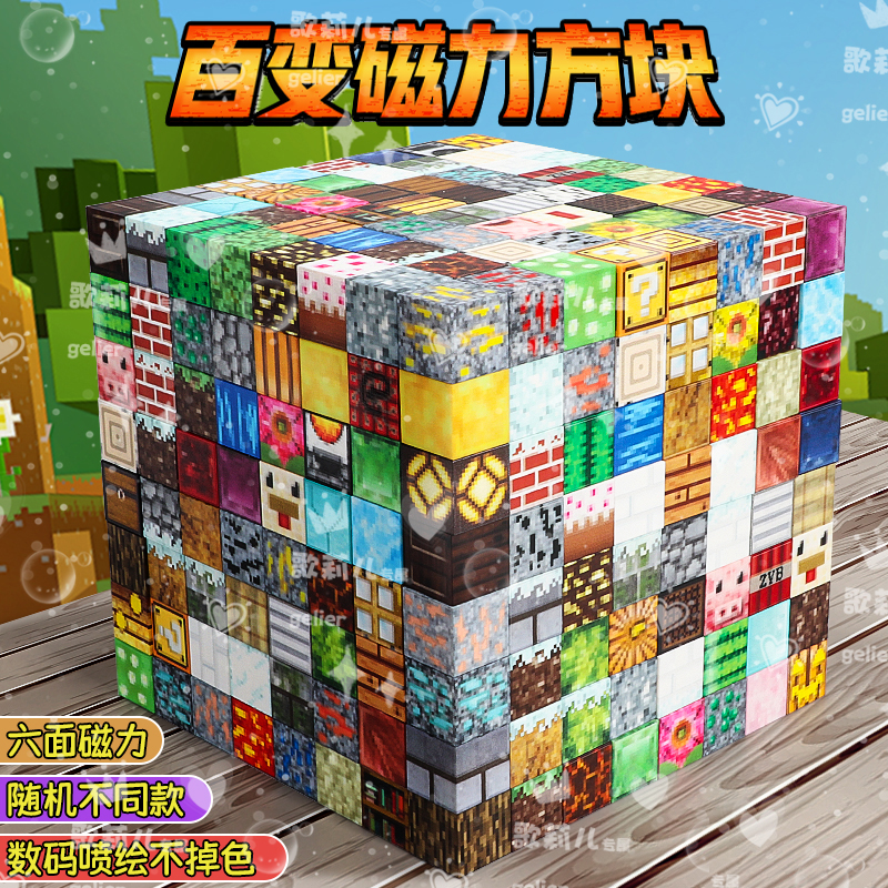 我的世界磁力方块积木百变磁铁立体拼接儿童益智拼装玩具幼儿园
