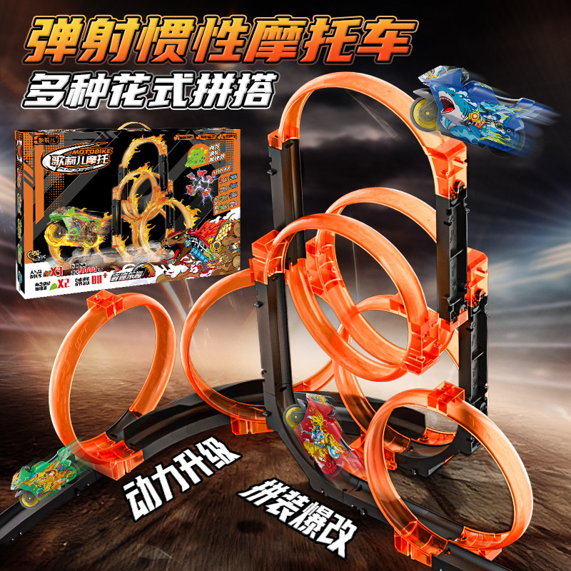 弹射惯性儿童摩托车玩具拼装组合变形轨道赛道套装涡轮发射器飞车
