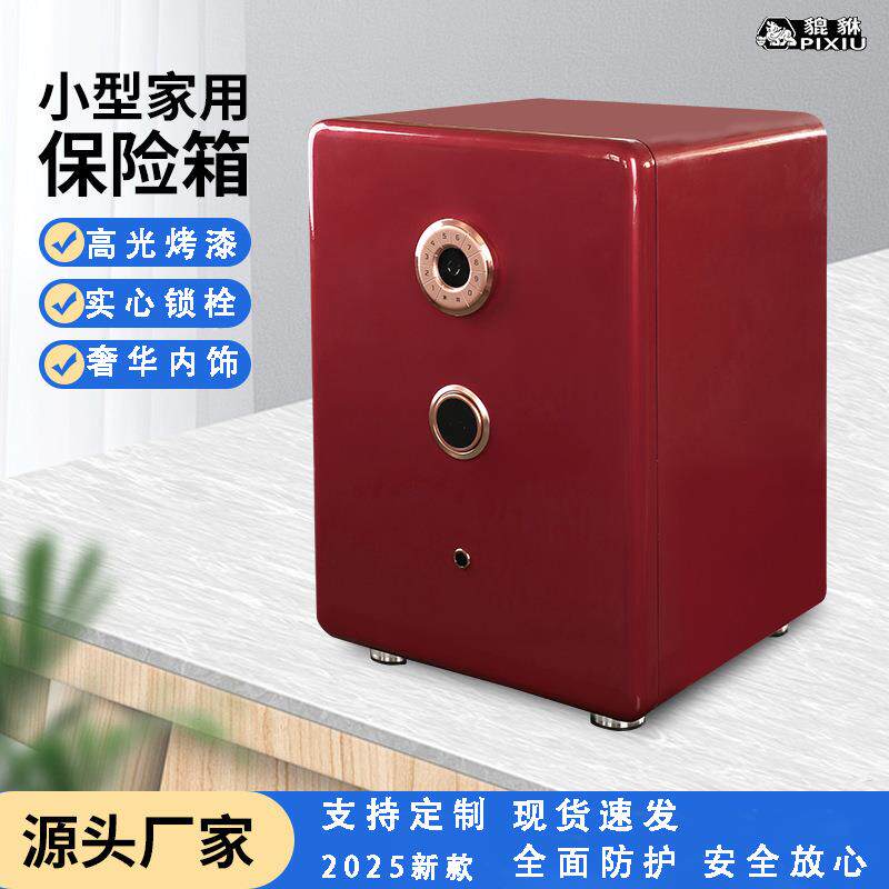 25新款貔貅保险柜家用小型指纹密码保险箱全钢防盗烤漆中国红
