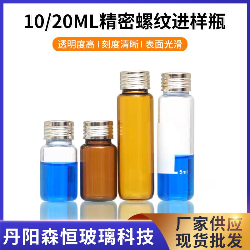 螺纹取样瓶配铁盖10ml/20ml棕/透明色谱进样瓶多规格可选实验室瓶