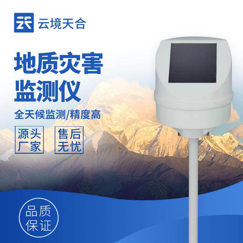 倾斜位移监测仪云境天合TH-DH1地质灾害监测预警系统地质灾害监测