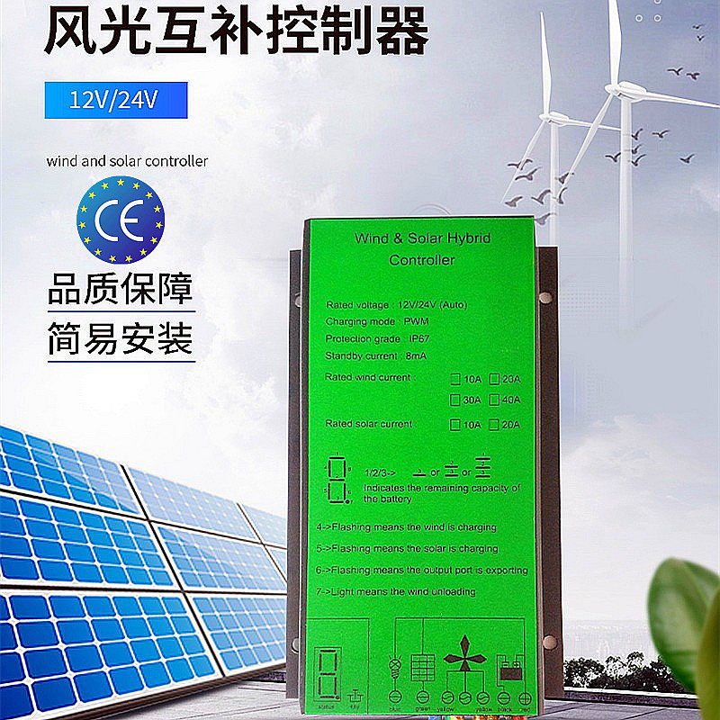 跨境风光互补控制器12V24V500W600W800W风光混合防雨水充电涡轮机