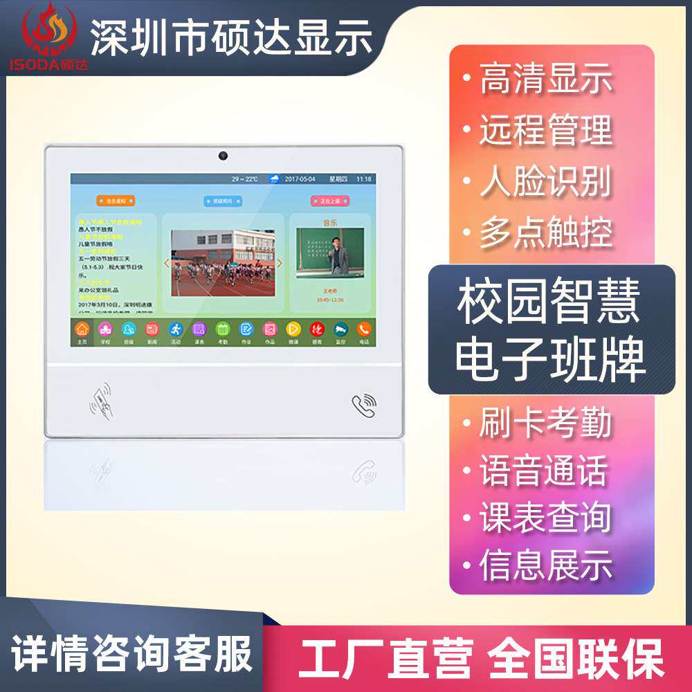 21.5寸电子班牌电容触摸互动智慧校园签到动态宣传栏打卡机广告牌