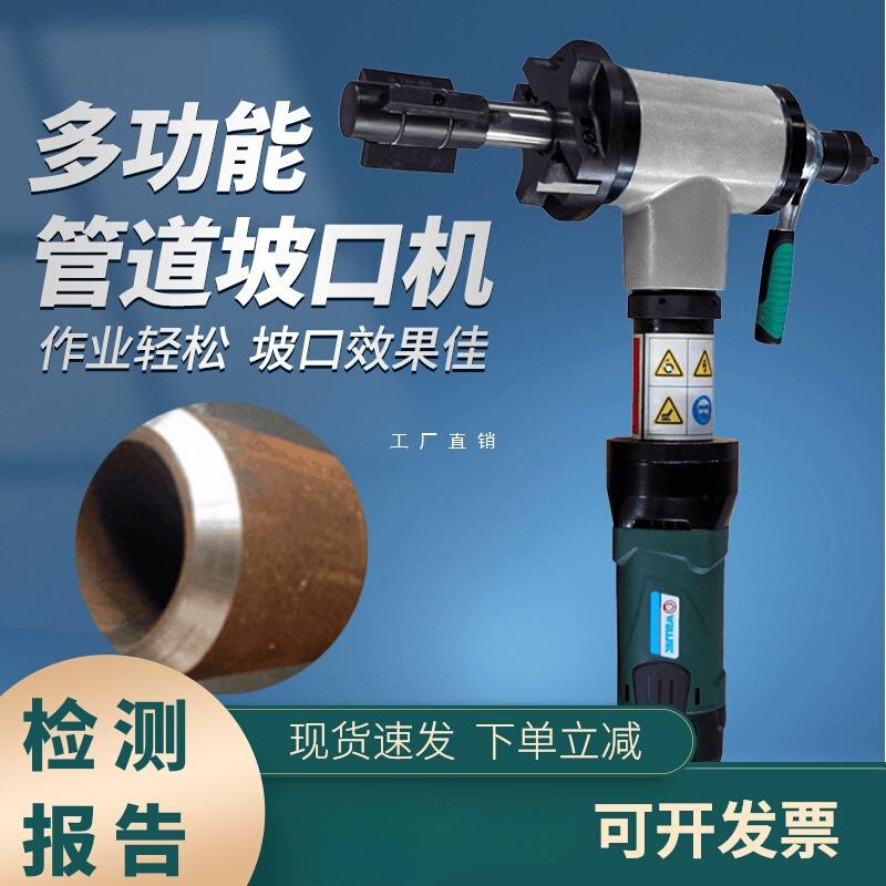 内涨式管道坡口机多功能手持式磨口机电动管子平口机不锈钢坡口机