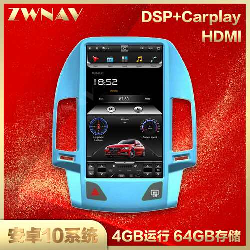 安卓10.0carplay+DSP适用于09-16北京现代l30高清竖屏导航 13.6寸