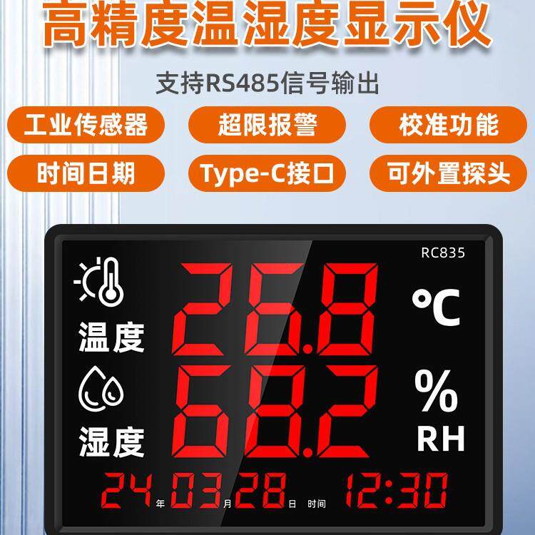 清迈方形室内室外测试温湿度仪表(支持RS485信号)RC835精准测量