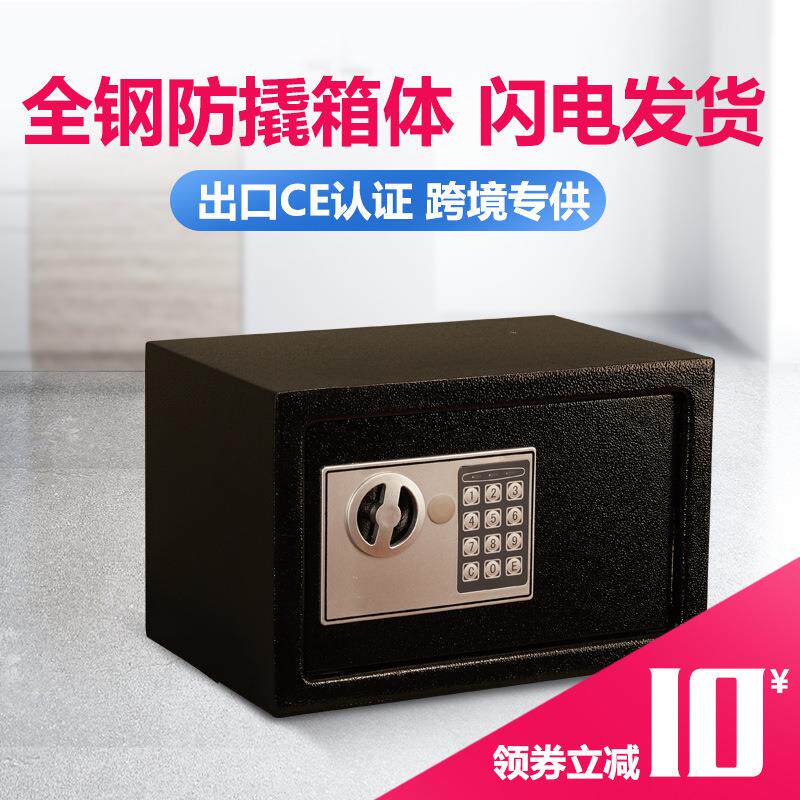 办公保险柜新款防火全钢私人家用电子密码保险箱直销
