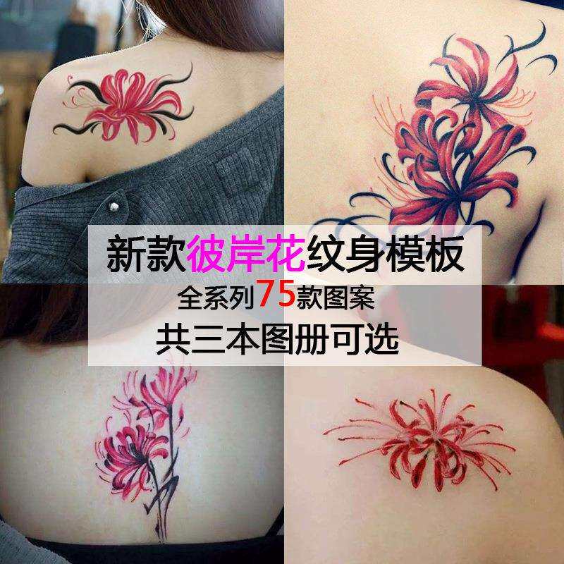 彼岸花纹身模板贴大小图案喷绘海娜果汁专用镂空模板图册书