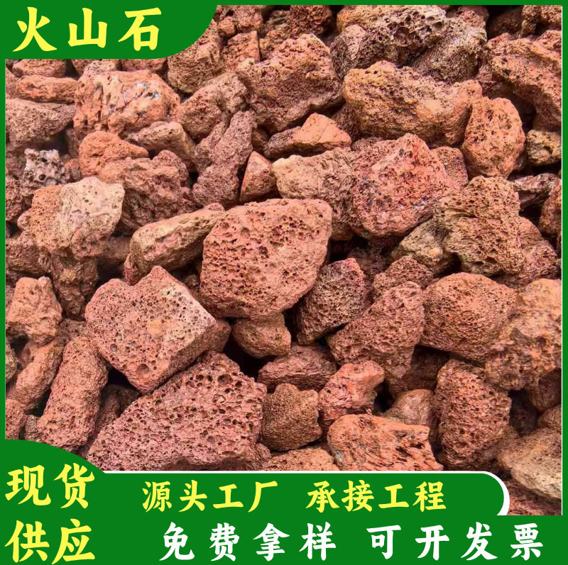 矿山矿物批发红色火山石浮石园林景观污水处理黑色颗粒石块多孔