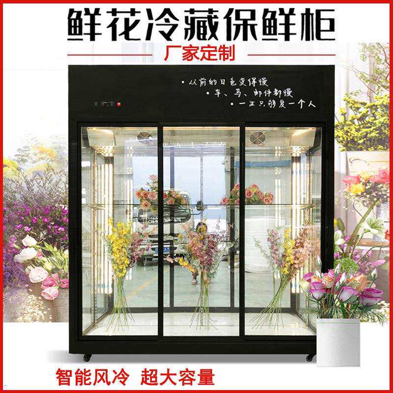 恩典鲜花柜冷藏柜花店风冷冰箱保鲜柜花束冷柜冰柜商用鲜花展示柜