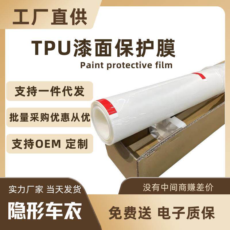 TPU隐形车衣漆面保护膜局部贴膜高亮透明隐形车衣增亮防剐蹭自修