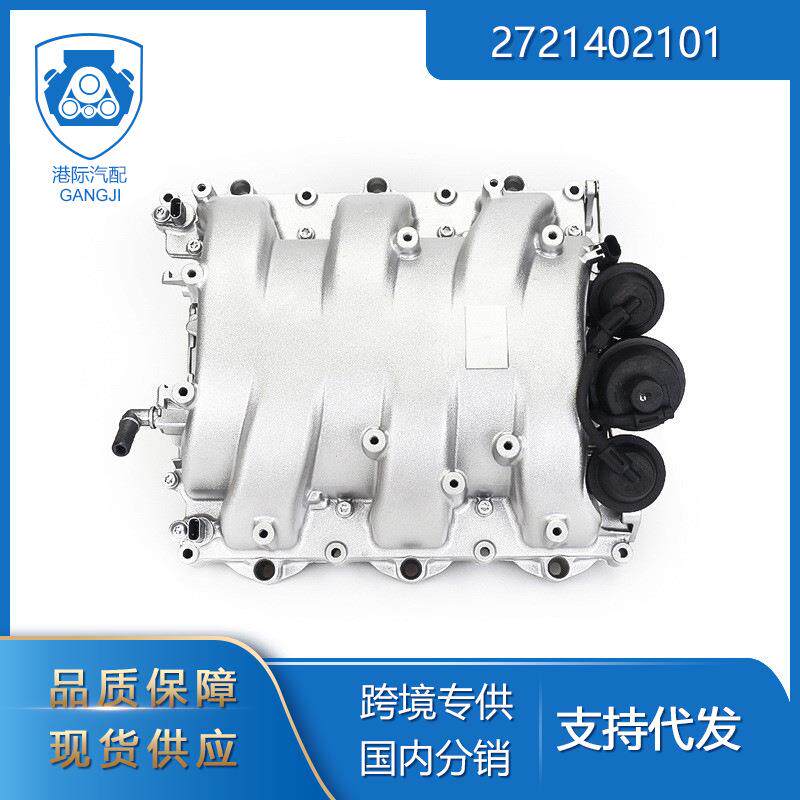 适用于奔驰C230E350汽车零配件2721402101发动机进气歧管总成