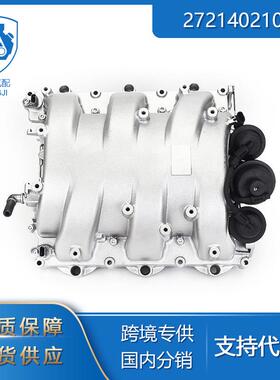 适用于奔驰C230E350汽车零配件2721402101发动机进气歧管总成
