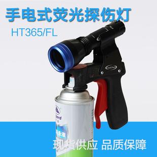 TH365/FL手电式紫外线探伤灯荧光渗透探伤黑光灯磁粉检测探伤灯