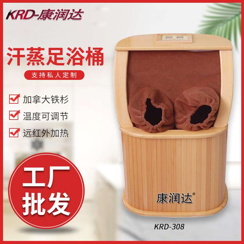 远红外生物频谱铁杉足浴桶智能恒温按摩汗蒸桶KRD-308