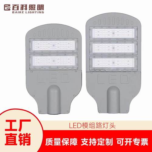 led模组路灯头大功率道路照明灯100W市政维修改造户外市电路灯
