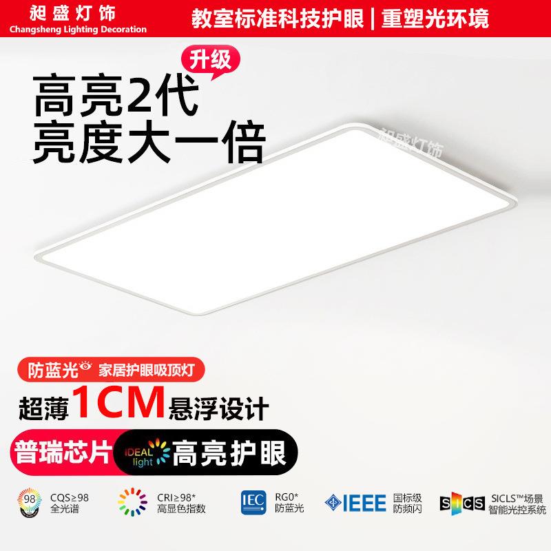客厅灯超薄款长方形卧室吸顶灯简约现代全光谱低蓝光RG0护眼灯具