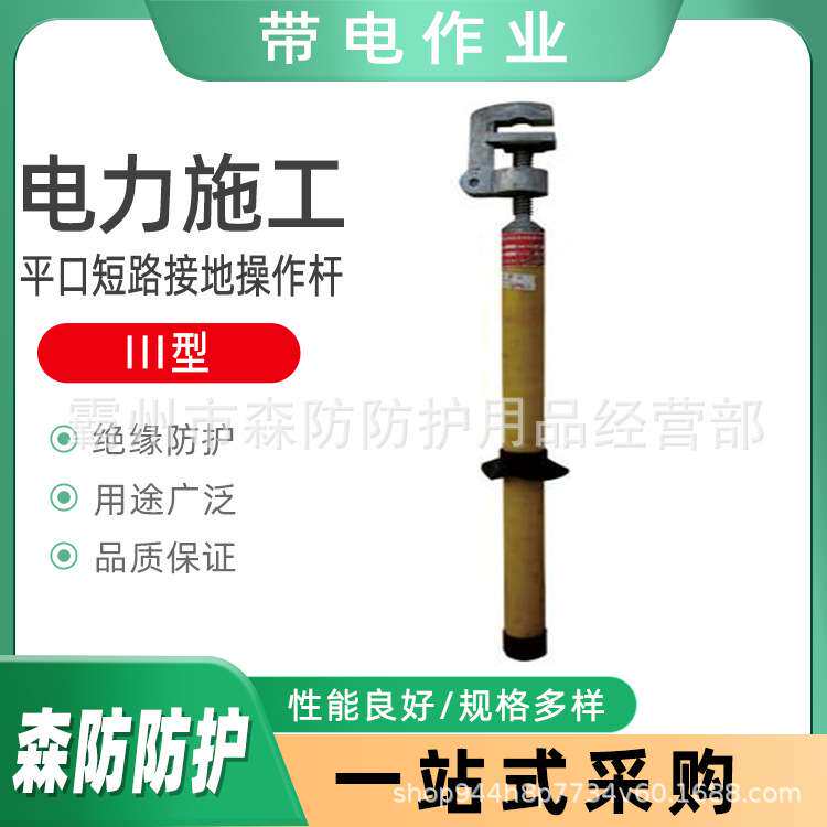 平口携带型短路接地操作杆（III型）高低压操作棒平口压紧接地棒