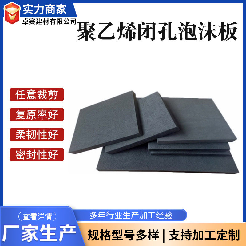 厂家供应 聚乙烯闭孔泡沫板高密度填缝板低发泡聚乙烯闭孔板