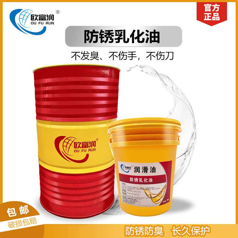 防锈乳化油车床锯床乳化液皂化油冷却液磨削液不锈钢切削冷却液