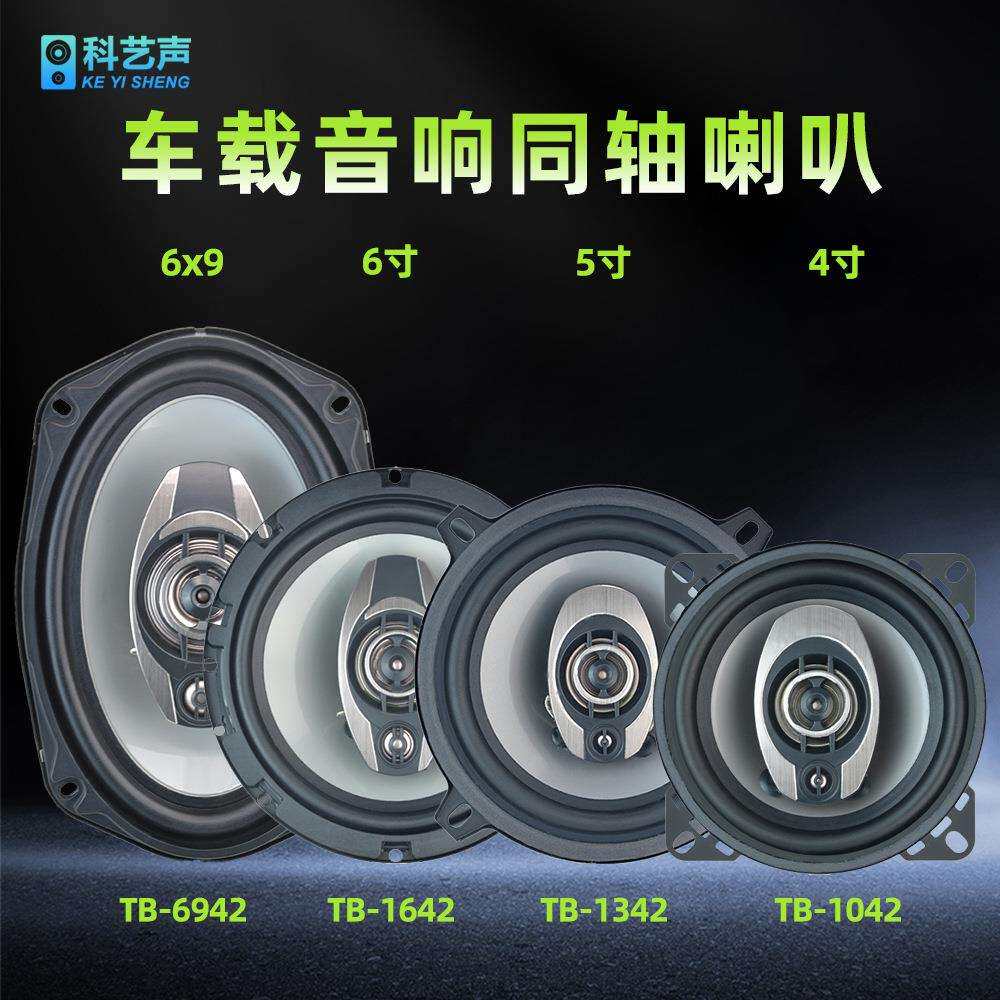 工厂同轴汽车喇叭4寸5寸6寸6X9寸高低音车门扬声器