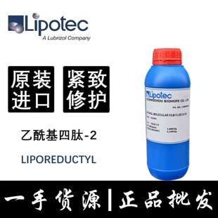 利普泰LIPOREDUCTYL纳米合剂弹力紧致肌肤乙酰基四肽-2