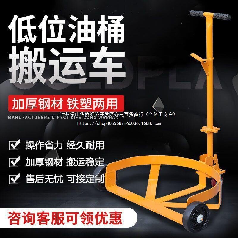 油桶搬运车花盆搬运重物移动拉杆式铁塑两用油桶车推桶新款其他