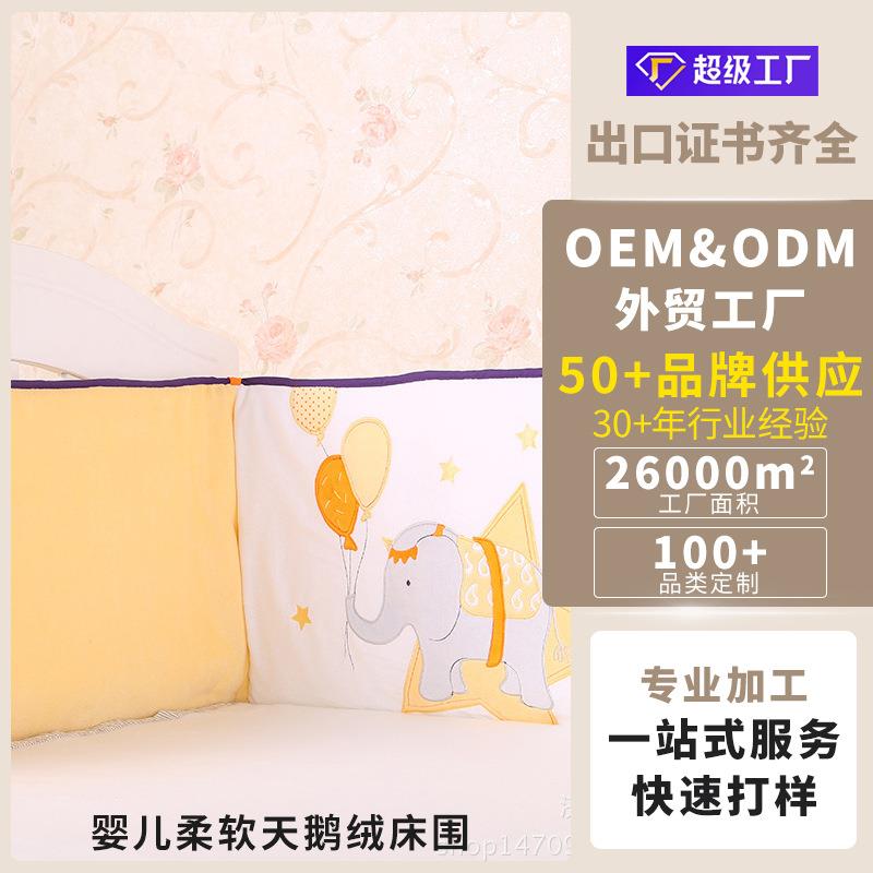 婴儿床围橙色加高大象婴儿床床围婴儿柔软天鹅绒床围婴儿用品床围