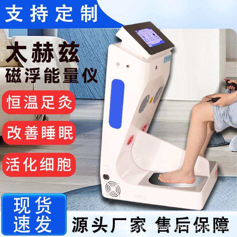 气血温通养生仪太赫兹家用足底按摩疏通经络热磁通脉平衡仪循环机