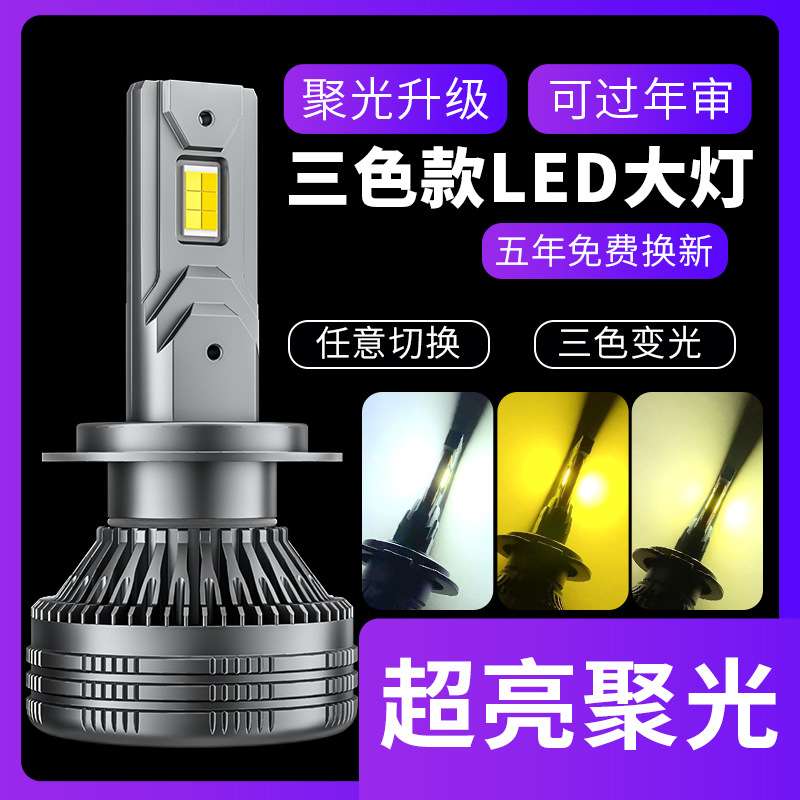 工厂现货V58三色汽车大灯H1 H3 H4 H7 9005汽车灯3570高亮LED车灯