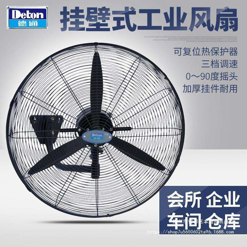 德通DF750-4DF650-4DF600-4DF500-4工业壁挂墙式电风扇