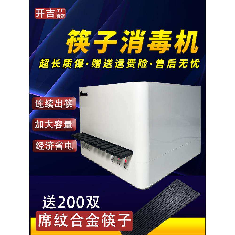 全自动筷子消毒机商用微电脑智能出筷机筷子盒筷子筒餐厅饭店