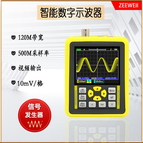 ZEEWEII中微仪DSO1511G手持小型数字示波器120M带宽500M采样 汽修