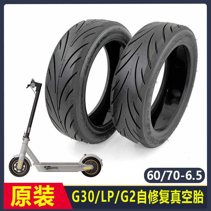 原厂九号滑板车Max G30/G30LP/G2真空胎60/70-6.5果冻胎前后轮