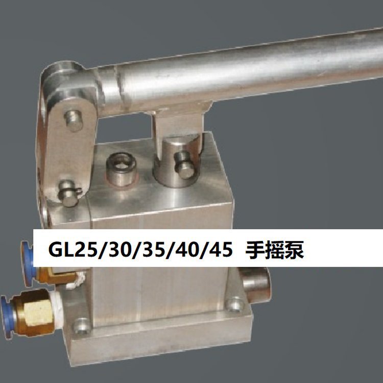 手摇泵GL25铸铁手动油泵GL30不锈钢压力泵GL35合金钢手推泵GL40