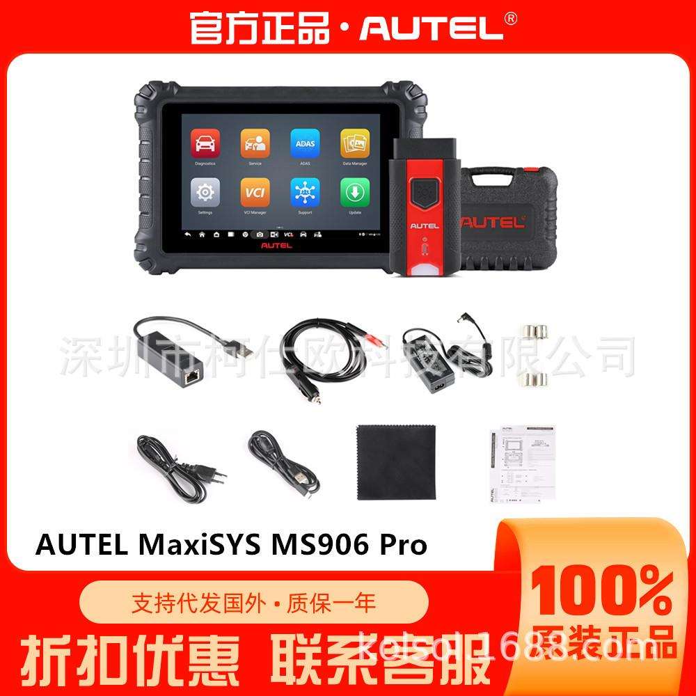 道通autelMaxiSYSMS906Pro海外版