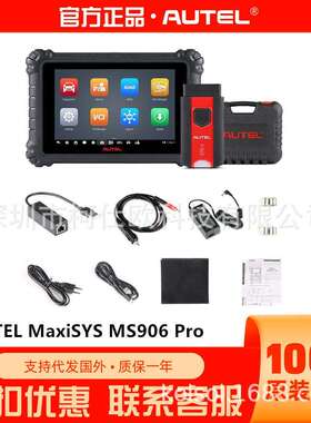 道通autelMaxiSYSMS906Pro海外版