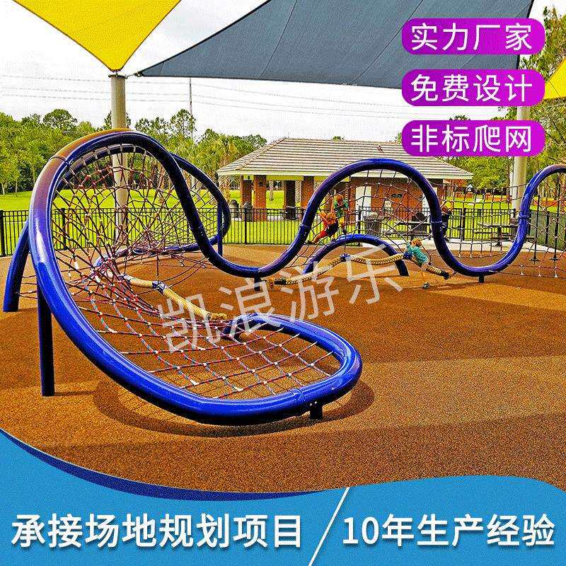 凯浪专业户外爬网异型爬网大型儿童游乐设备攀爬架幼儿园体能