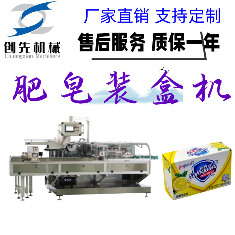 手工肥皂洗手香皂自动包装机全自动装盒机械机器设备