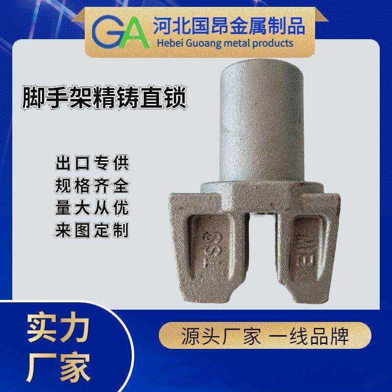 大量现货脚手架锁头出口建筑盘扣式横杆头精铸直锁圆盘销子配件