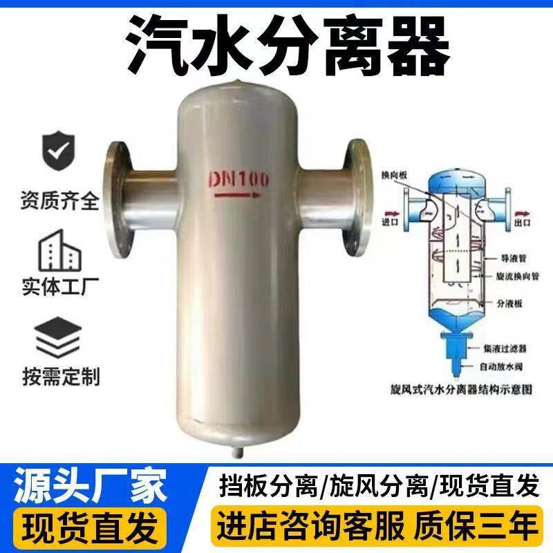 旋风式汽水分离器 蒸汽管道冷凝水气液分离器 自动排水气水过滤器