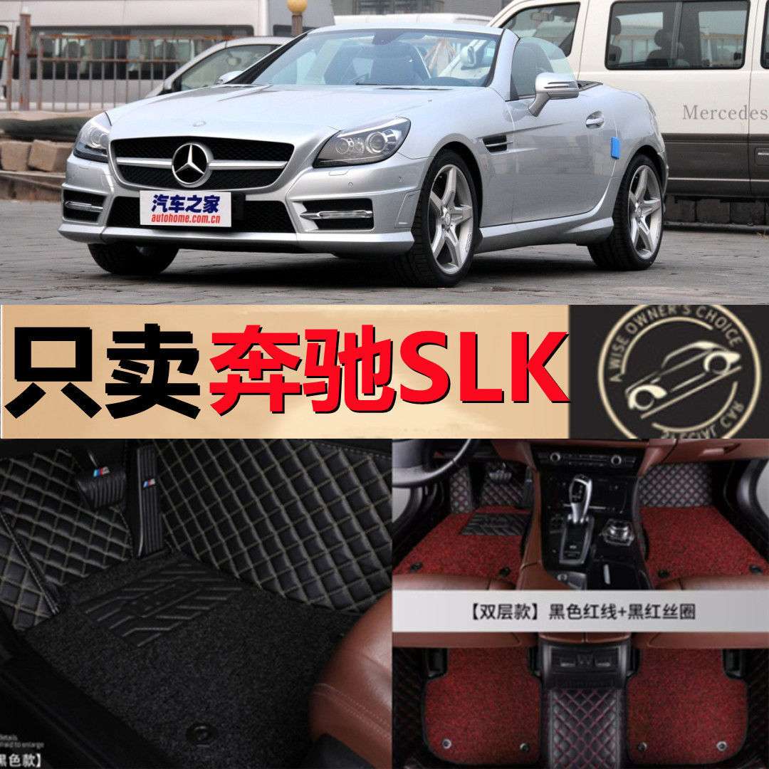 奔驰SLK200 SLK280 SLK300 SLK350 宝马Z4 双门敞篷轿跑适用脚垫