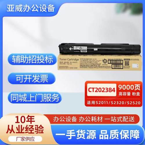 ￼富士胶片CT202384原装黑色标准容量墨盒墨粉盒适用S2011/S2520