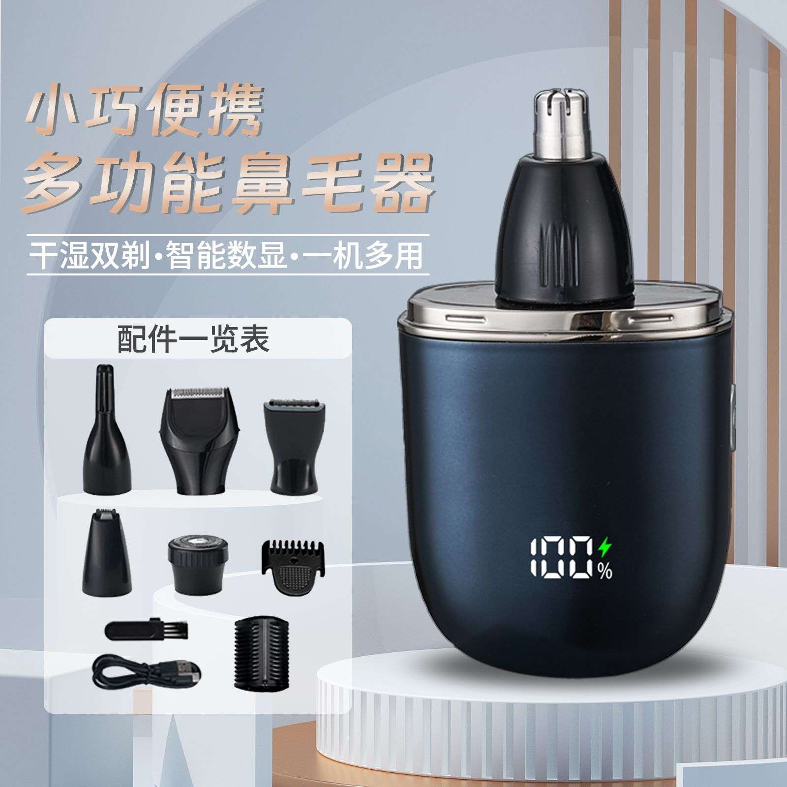 新款男士迷你小巧便携电动鼻毛器全身水洗修容套装数显剃鼻毛
