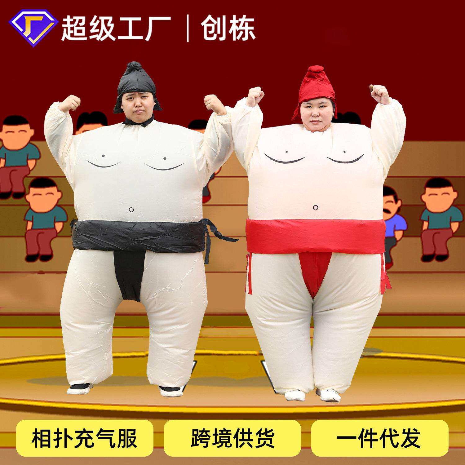 现货相扑充气服搞笑大胖子人偶服充气衣成人儿童充气相扑摔跤服