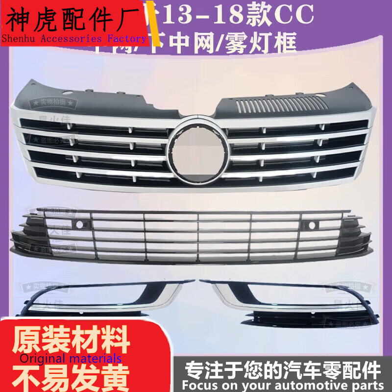 适用于13 14 15 16 17 18款新CC中网下中网雾灯框前杠格栅通风网