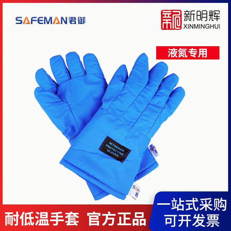 SAFEMAN君御C3338液氮耐低温防护手套38cm