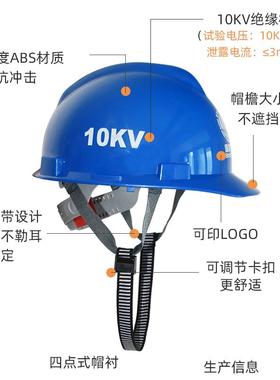 3YV5双安科技帽工地绝缘高压10KV国标高强ABS加厚电力工程施