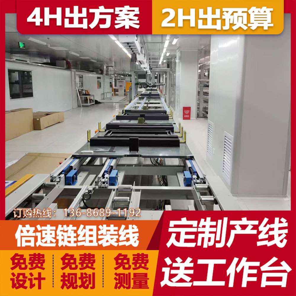 倍速链组装线家用电器流水线电脑显示器装配总装线左右循环生产线