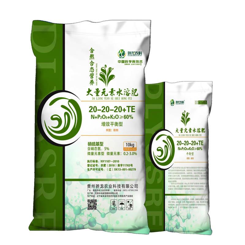 3个20大量元素水溶肥粉剂果树蔬菜通用平衡型叶面冲施肥直销